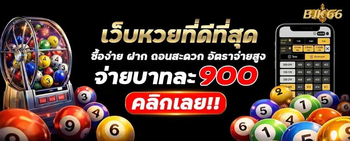 เว็บหวยbjk66