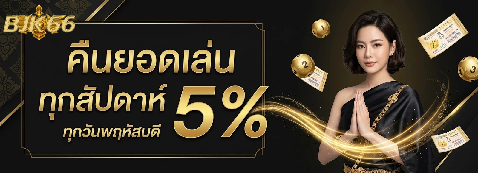 โปรโมชั่น bjk66